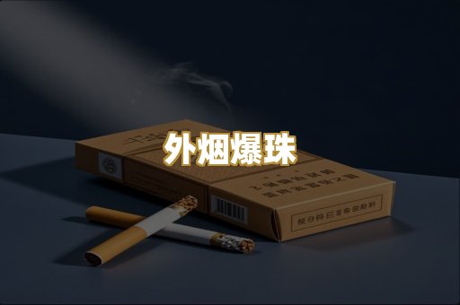 越代香烟